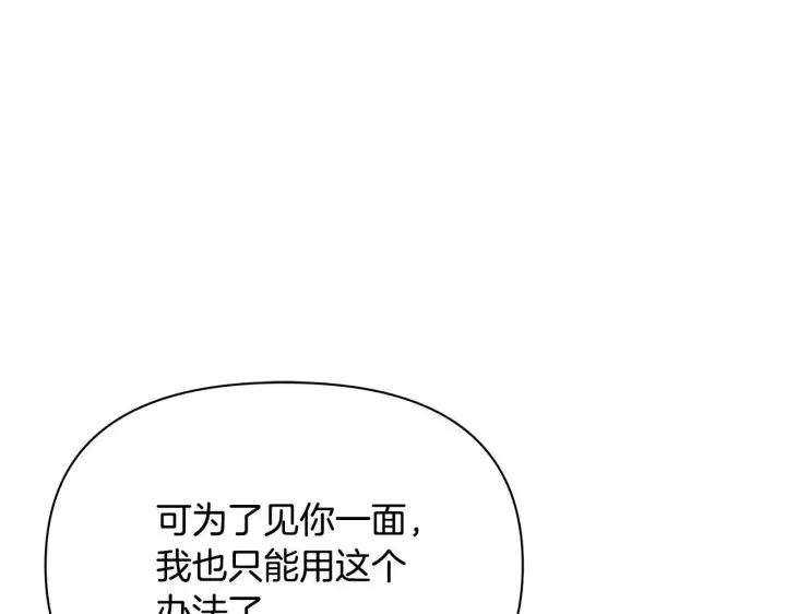 漫画《公女今日起罢工》第51话 是母亲吗？第16张图