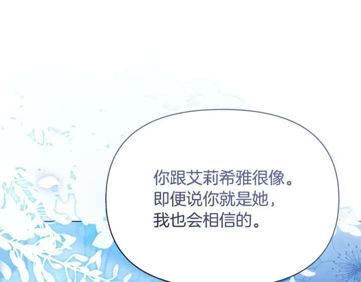 漫画《公女今日起罢工》第51话 是母亲吗？第164张图