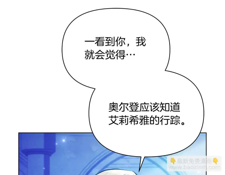 漫画《公女今日起罢工》第51话 是母亲吗？第169张图