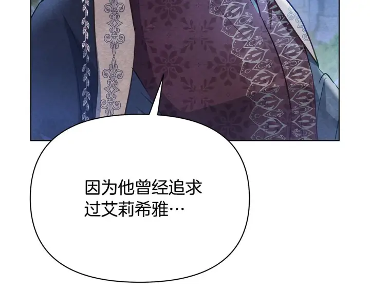 漫画《公女今日起罢工》第51话 是母亲吗？第171张图