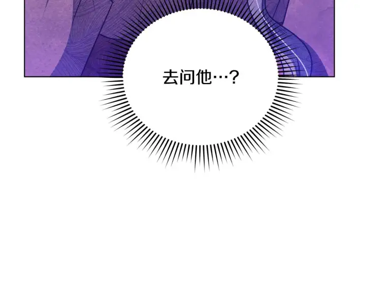 漫画《公女今日起罢工》第51话 是母亲吗？第179张图
