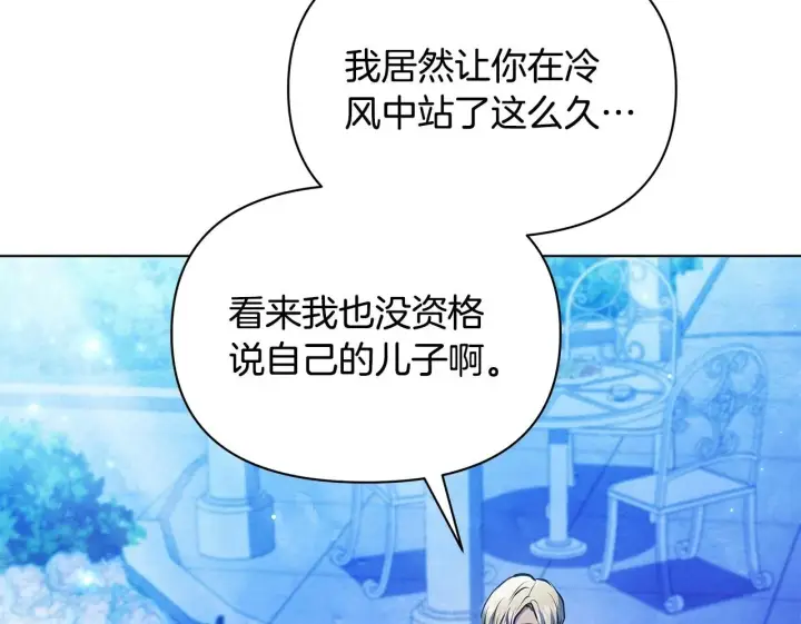 漫画《公女今日起罢工》第51话 是母亲吗？第184张图
