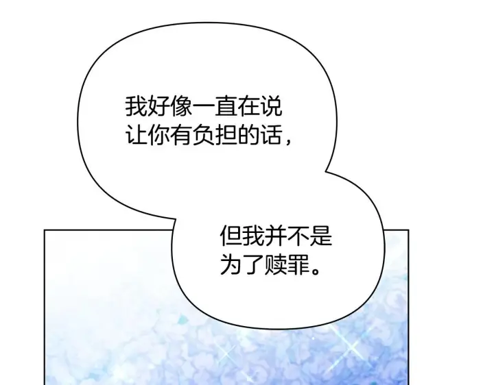 漫画《公女今日起罢工》第51话 是母亲吗？第192张图