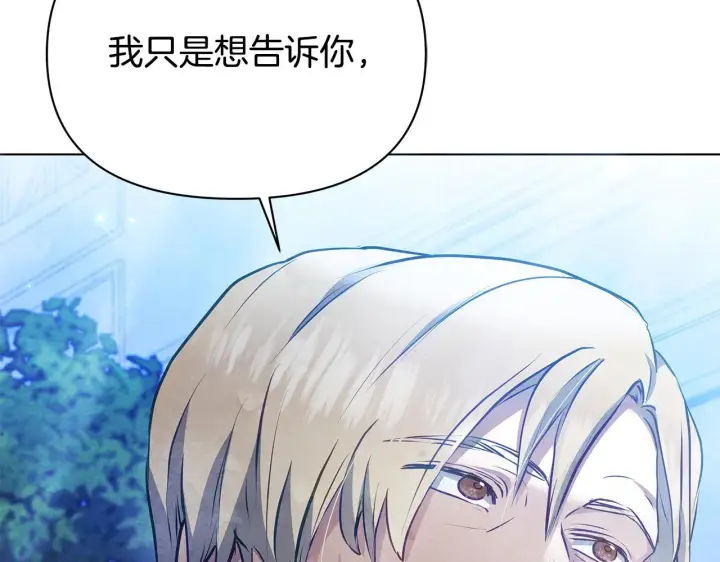 漫画《公女今日起罢工》第51话 是母亲吗？第195张图