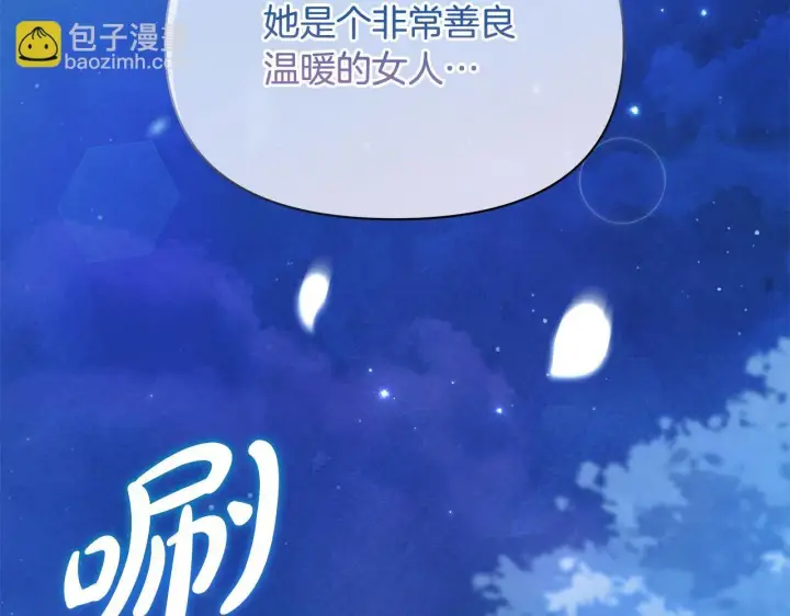 漫画《公女今日起罢工》第51话 是母亲吗？第199张图