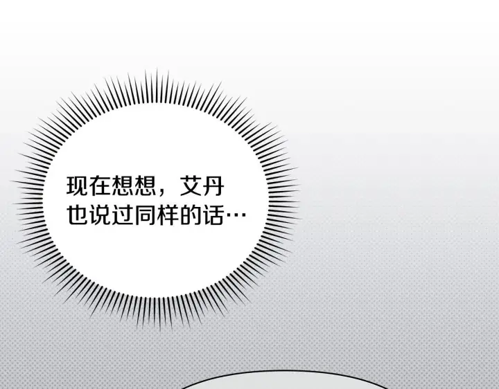 漫画《公女今日起罢工》第51话 是母亲吗？第20张图