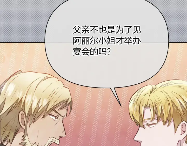 漫画《公女今日起罢工》第51话 是母亲吗？第21张图