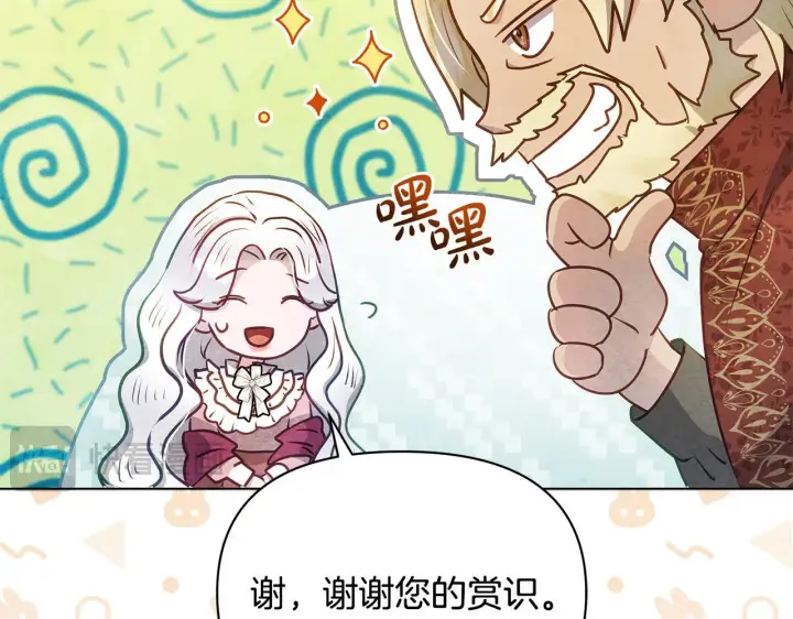 漫画《公女今日起罢工》第51话 是母亲吗？第33张图