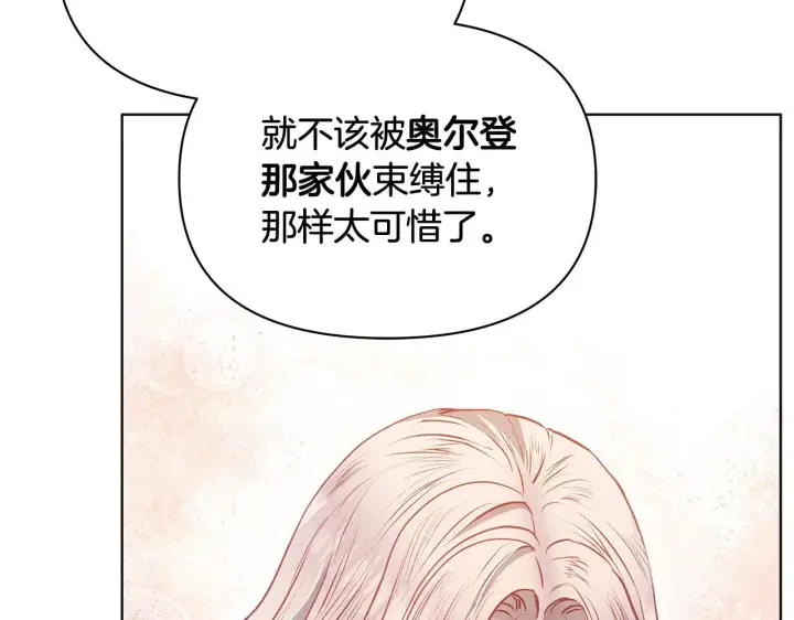 漫画《公女今日起罢工》第51话 是母亲吗？第38张图