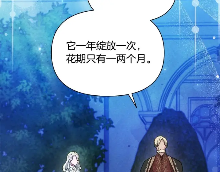漫画《公女今日起罢工》第51话 是母亲吗？第50张图