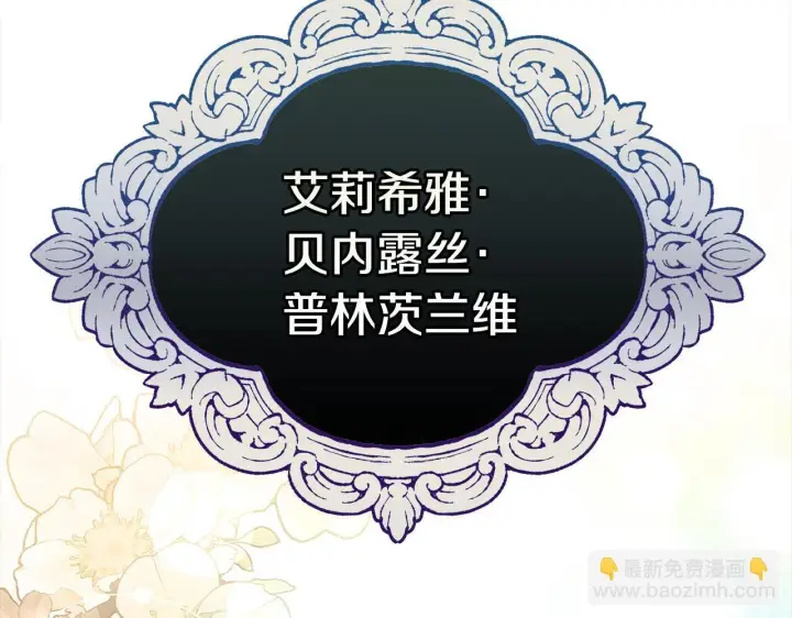 漫画《公女今日起罢工》第51话 是母亲吗？第88张图