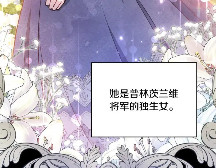 漫画《公女今日起罢工》第51话 是母亲吗？第91张图