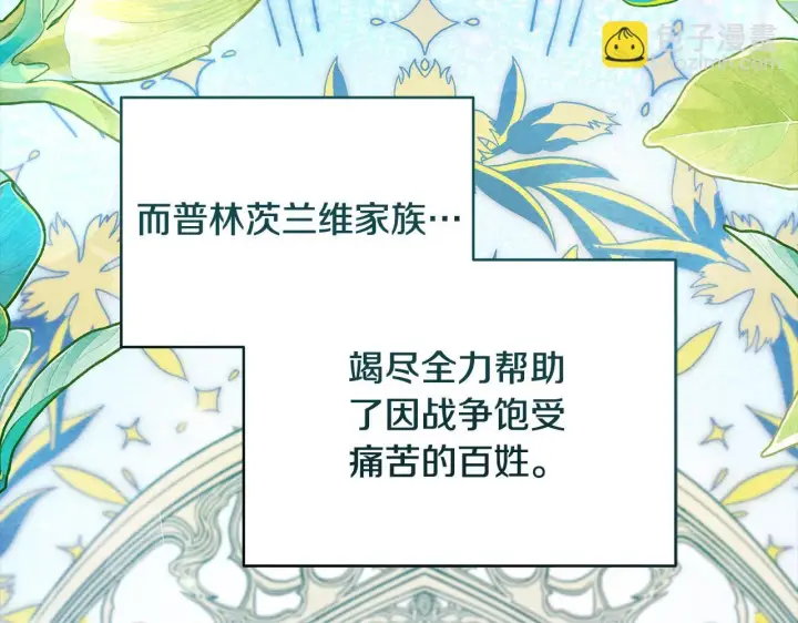 漫画《公女今日起罢工》第51话 是母亲吗？第98张图