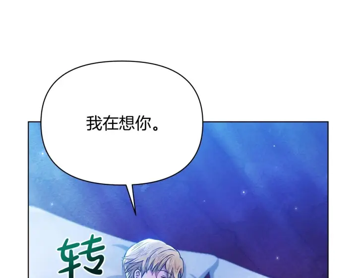 漫画《公女今日起罢工》第52话 一起睡第100张图