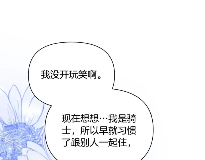 漫画《公女今日起罢工》第52话 一起睡第103张图