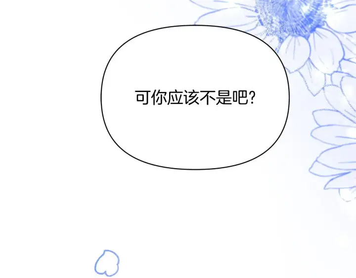 漫画《公女今日起罢工》第52话 一起睡第105张图