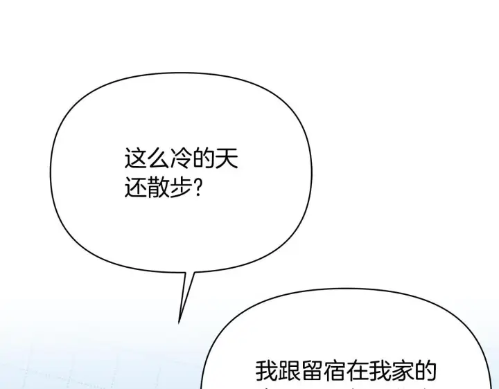 漫画《公女今日起罢工》第52话 一起睡第11张图