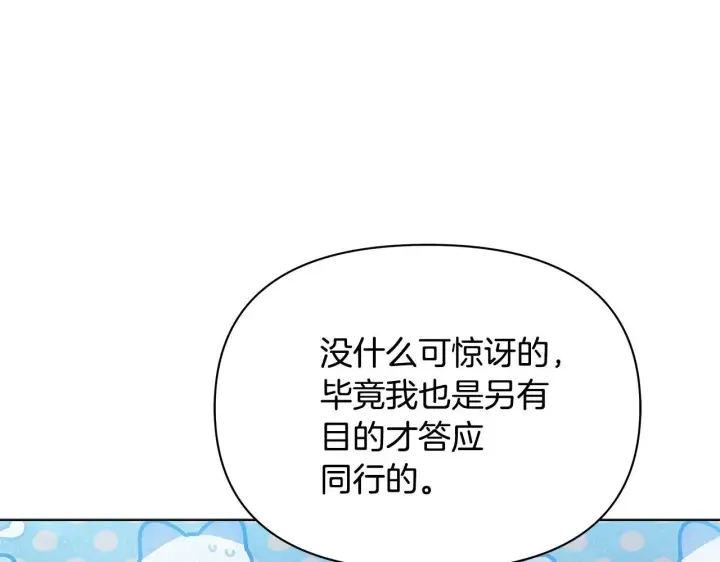 漫画《公女今日起罢工》第52话 一起睡第110张图