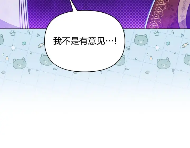 漫画《公女今日起罢工》第52话 一起睡第13张图