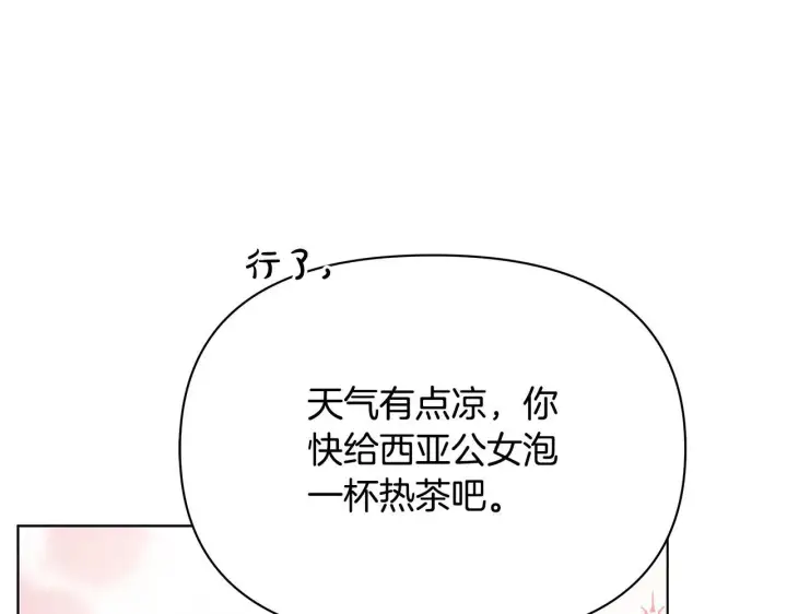 漫画《公女今日起罢工》第52话 一起睡第14张图