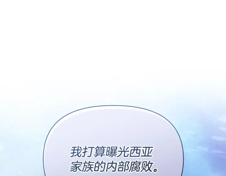 漫画《公女今日起罢工》第52话 一起睡第140张图