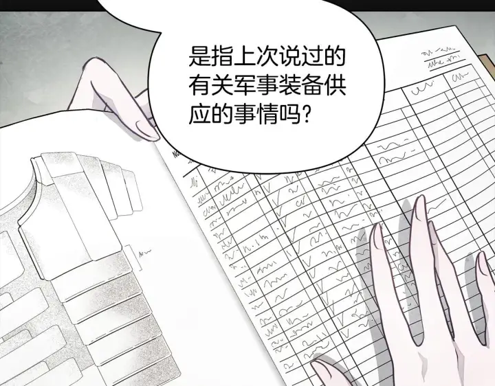 漫画《公女今日起罢工》第52话 一起睡第145张图