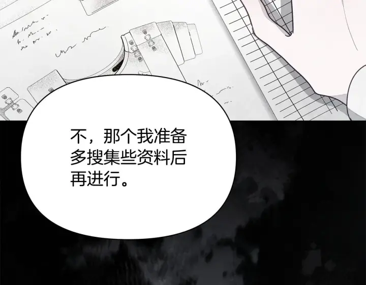 漫画《公女今日起罢工》第52话 一起睡第146张图