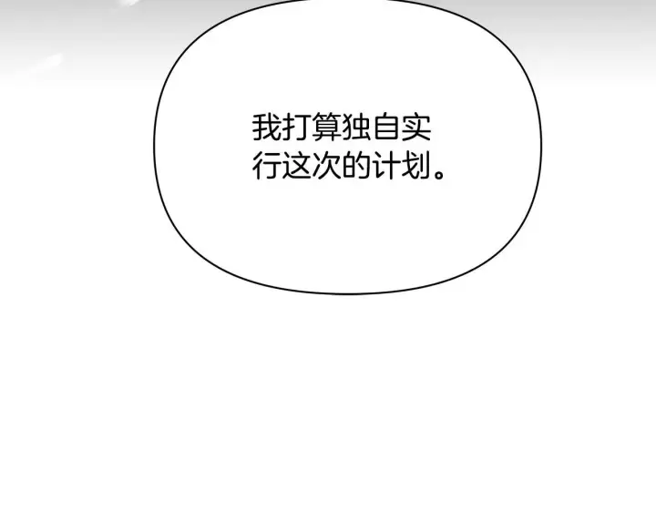 漫画《公女今日起罢工》第52话 一起睡第149张图