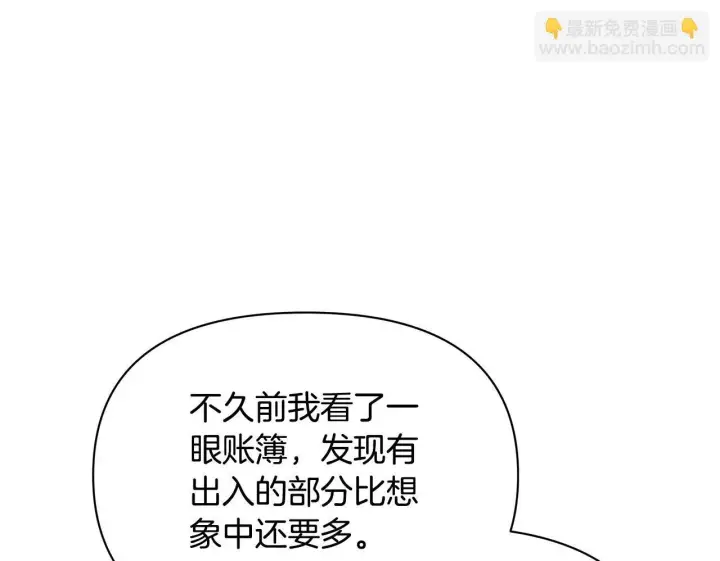 漫画《公女今日起罢工》第52话 一起睡第150张图
