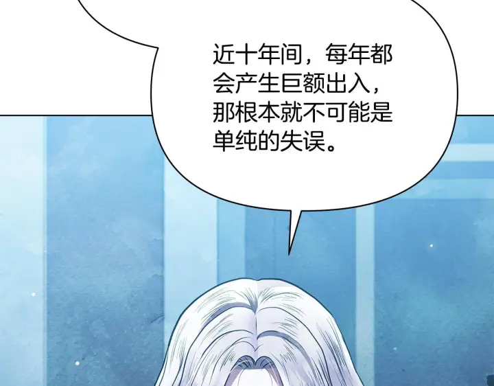漫画《公女今日起罢工》第52话 一起睡第151张图