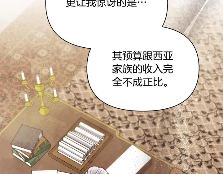 漫画《公女今日起罢工》第52话 一起睡第155张图