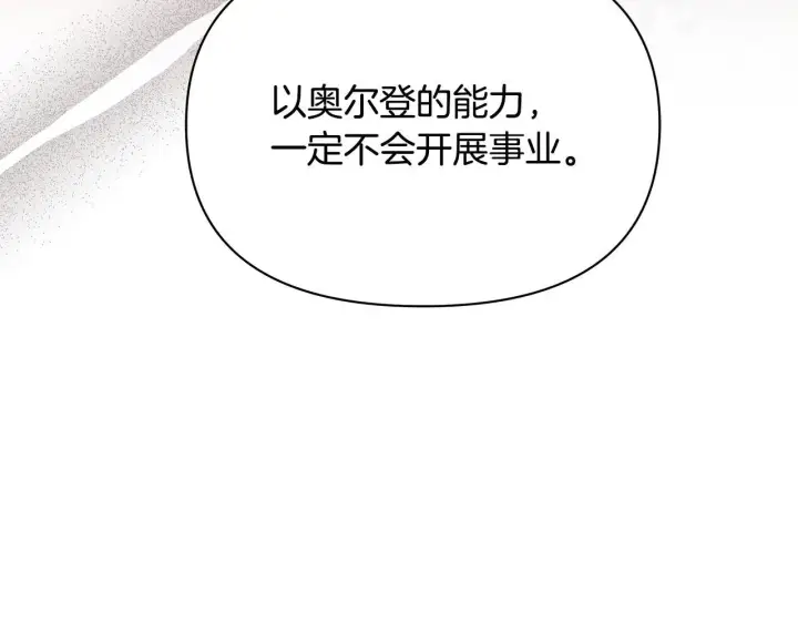 漫画《公女今日起罢工》第52话 一起睡第157张图