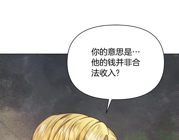 漫画《公女今日起罢工》第52话 一起睡第162张图