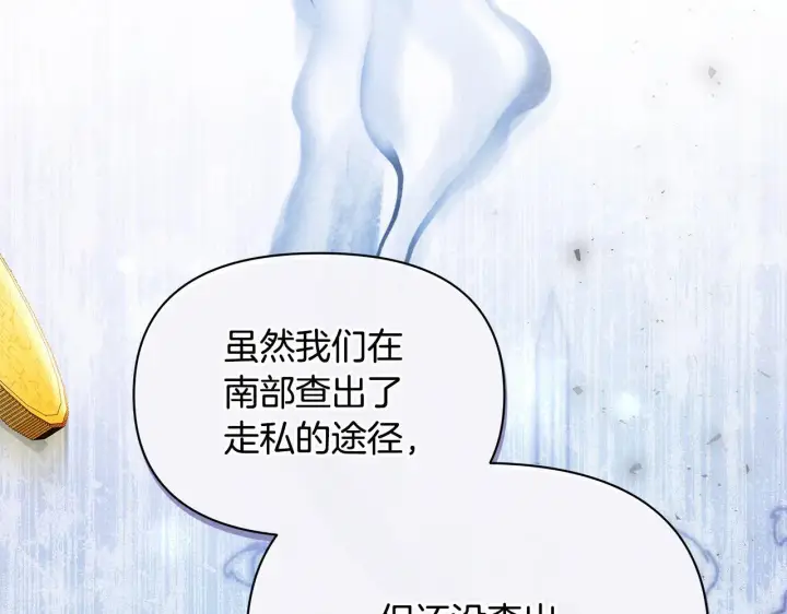 漫画《公女今日起罢工》第52话 一起睡第166张图
