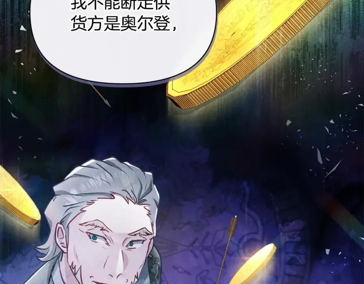 漫画《公女今日起罢工》第52话 一起睡第169张图