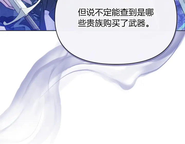 漫画《公女今日起罢工》第52话 一起睡第171张图