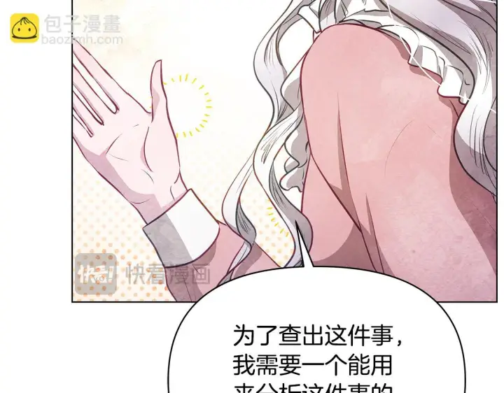 漫画《公女今日起罢工》第52话 一起睡第175张图
