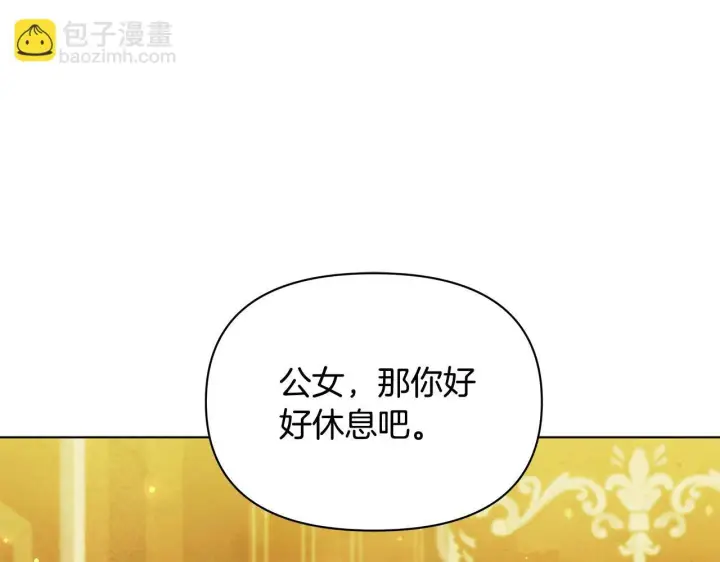 漫画《公女今日起罢工》第52话 一起睡第18张图