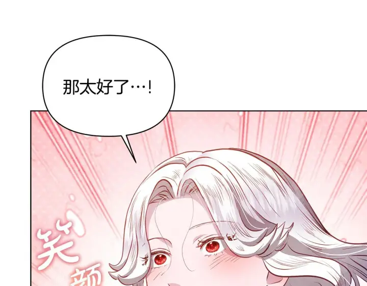 漫画《公女今日起罢工》第52话 一起睡第183张图