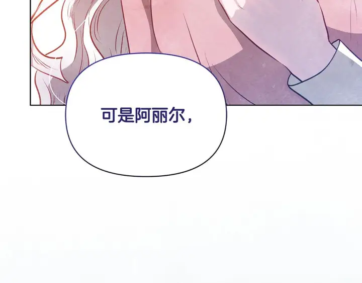 漫画《公女今日起罢工》第52话 一起睡第185张图