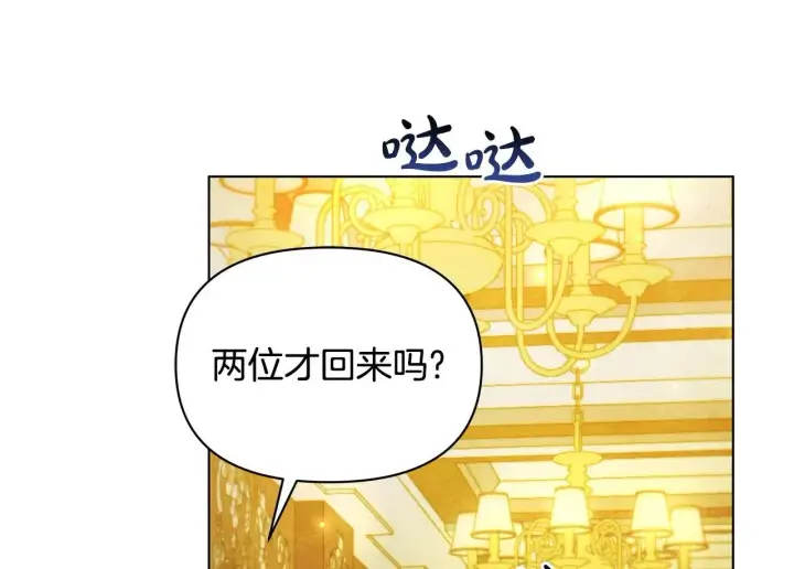 漫画《公女今日起罢工》第52话 一起睡第2张图