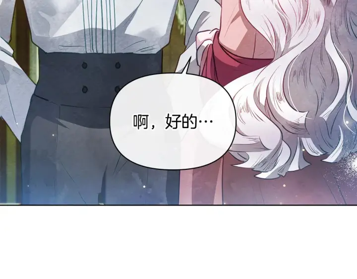 漫画《公女今日起罢工》第52话 一起睡第20张图