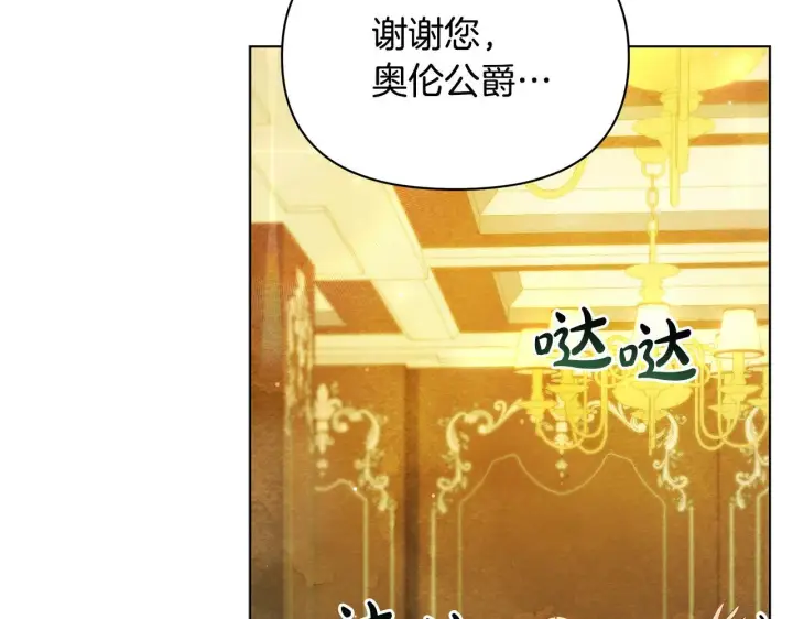 漫画《公女今日起罢工》第52话 一起睡第22张图