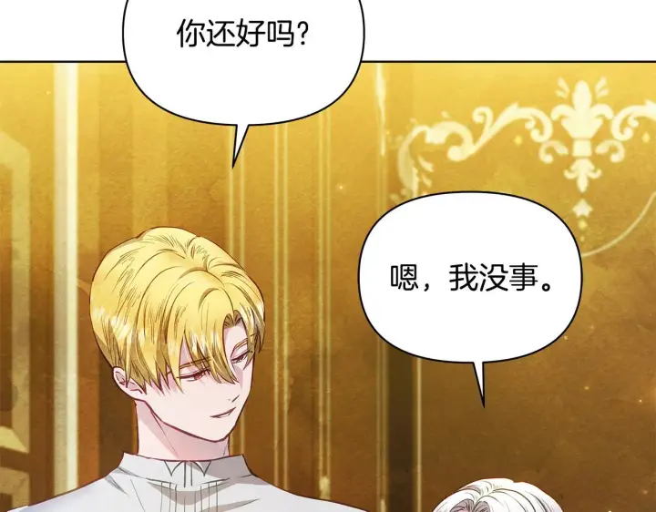 漫画《公女今日起罢工》第52话 一起睡第25张图