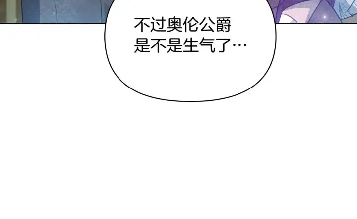 漫画《公女今日起罢工》第52话 一起睡第27张图