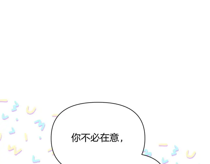 漫画《公女今日起罢工》第52话 一起睡第28张图