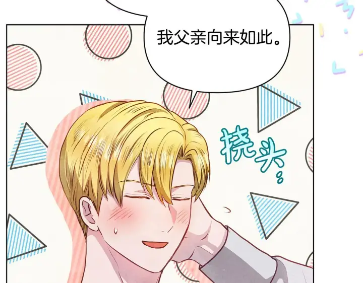漫画《公女今日起罢工》第52话 一起睡第29张图