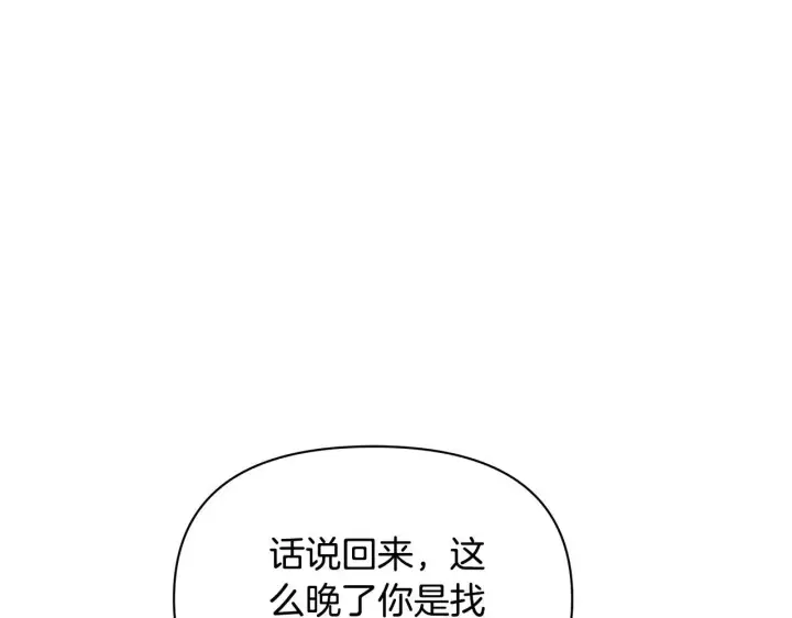 漫画《公女今日起罢工》第52话 一起睡第35张图