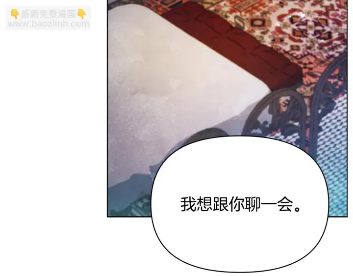漫画《公女今日起罢工》第52话 一起睡第37张图