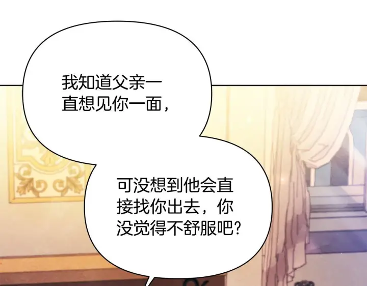 漫画《公女今日起罢工》第52话 一起睡第39张图
